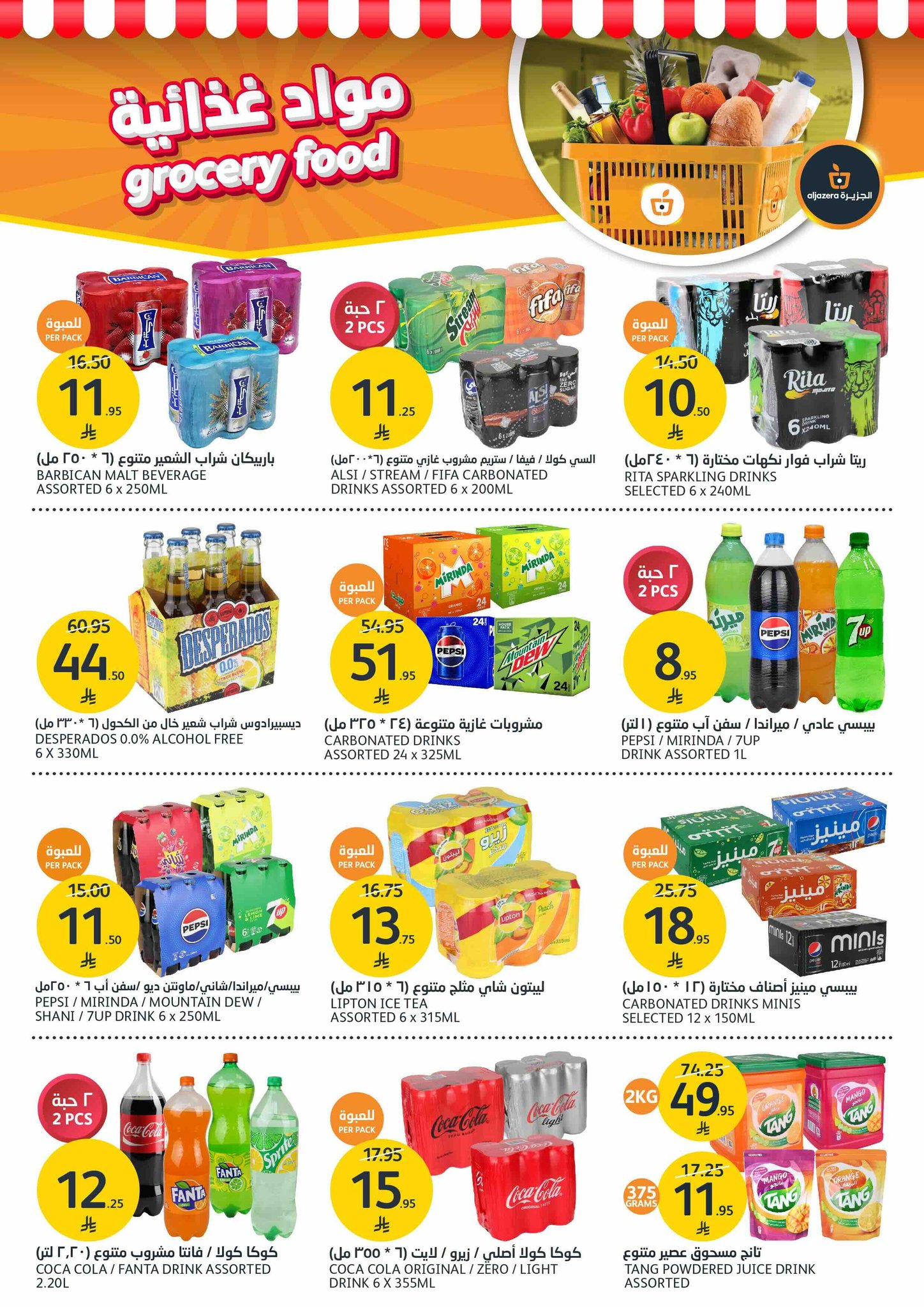 aljazera-markets offers from 25jun to 1jun 2025 عروض أسواق الجزيرة من 25 يونيو حتى 1 يونيو 2025 صفحة رقم 15